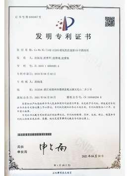 發(fā)明專(zhuān)利證書(shū)